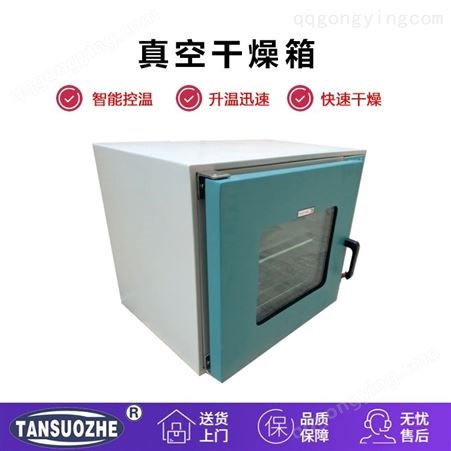 小型真空干燥箱价格 规格 真空方形干燥箱 郑州工业真空干燥箱 冷热两用真空干燥箱