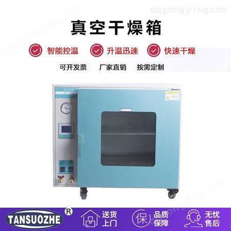 小型真空干燥箱价格 规格 真空方形干燥箱 郑州工业真空干燥箱 冷热两用真空干燥箱