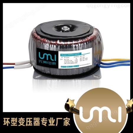 佛山优美UMI优质环形变压器 HIFI后级环形变压器 震动小体积小