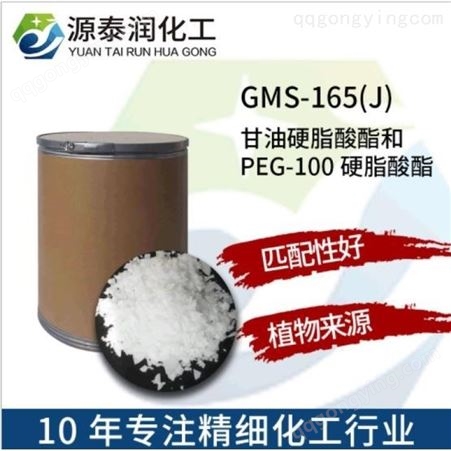 硬脂酸甘油酯PEG-100A165乳化剂 31566-31-1 生产厂家