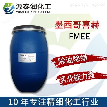 供应墨西哥喜赫FMEE脂肪酸甲酯乙氧基化物 去重油污聚氧乙烯脂肪酸甲酯