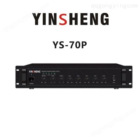YINSHENG YS-130P合并式功放机 会议功放机 工厂价格