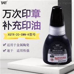 日本旗牌-TAT工业用万次印章补充印油 金属用速干XQTR-20-SMN-K 黑色