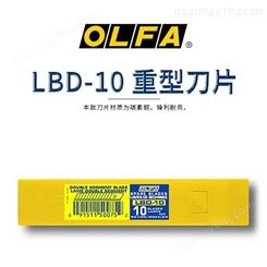 OLFA日本原装刀片双段重型刀片18mm塑盒装10片装/LBD-10