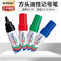 日本旗牌雅丽Artline 方头标记笔型油性记号笔可加墨水EK-50