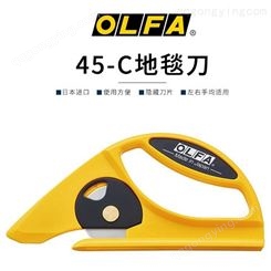 日本原装OLFA地毯刀 45-C地毯刀 45C切口刀 圆旋转地毯刀