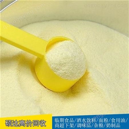 硕达过期奶粉商贸收购变质羊奶粉回收
