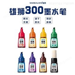 中国台湾SIMBALION 雄狮NO.300方头油性记号笔5MM奇异墨水笔标记笔