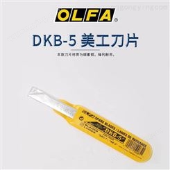 日本OLFA原装刀片30度美工刀片DKB-5刀片汽车贴膜刀片手工刀片