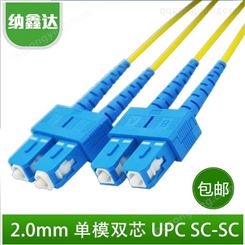 纳鑫达SC单模双芯光纤跳线SC-SC