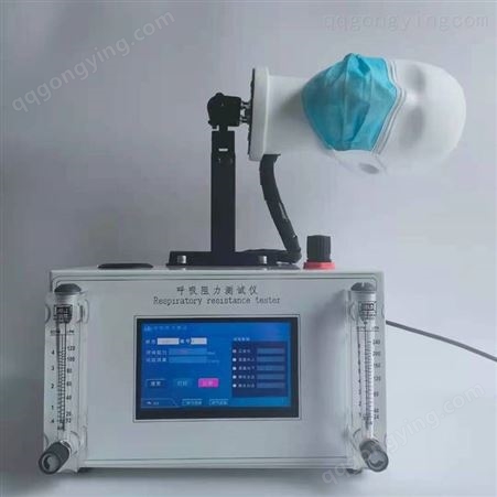 欧标口罩呼吸阻力测试仪 EN149口罩呼吸阻力检测仪