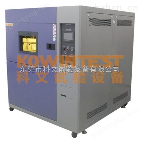 KW-TS-480S冷热冲击箱 不锈钢材质冷热冲击箱