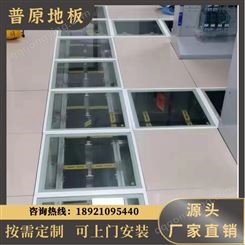 普原装饰材料 计算机机房 玻璃地板 大量供应 抗压性强