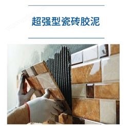 型瓷砖胶泥 力瓷砖胶 聚合物改性粘结剂 环保型产品 高粘结力