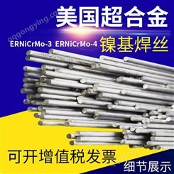 美国SMC超合金 Nickel®61/ERNi-1镍基焊丝 