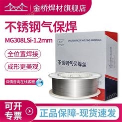 金桥 JQ•MG308LSi不锈钢焊丝 ER308LSi电焊丝 1.0/1.2/1.6mm