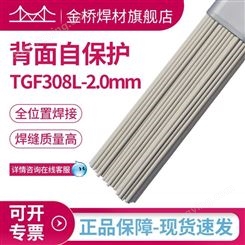 天津金桥JQ-TGF308L不锈钢免充氩焊丝