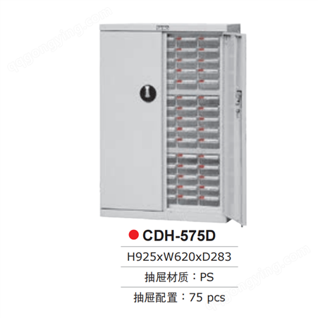 CDH-575DTANKO天钢金属75抽多功能门收纳零件整理柜/零件箱CDH-575D