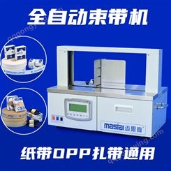自动扎纸带机器 自动捆扎包装印刷设备生产厂家-迈思奇