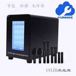 云禾UVLED点光源 UVPL-8D LED紫外线固化 UV胶水 油墨 UV涂料固化