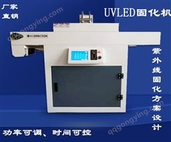 云禾电子UVLED固化机 桌面式隧道炉 功率可调 快速实现固化