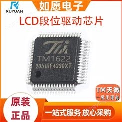 TM1622 封装QFP52 2.4～5.2V LCD驱动专用芯片TM连接主控制器
