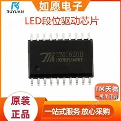 TM1620B LED驱动器（照明及背光） TM天微 封装SOP20 批次22+