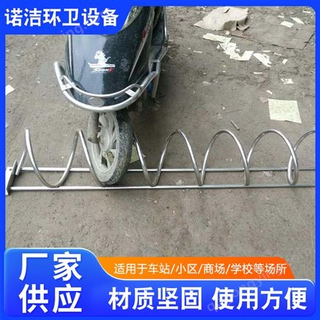 自行车停车架 不锈钢停放架 螺旋型 安装简单 快速发货