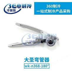 大圣铜管弯管器可弯软管 WK-N368A-180°铝不锈钢铁管手动弯管工具