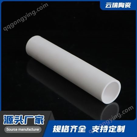 出售 陶瓷管 95瓷大瓷管 氧化铝陶瓷 空心管 尺寸可定制