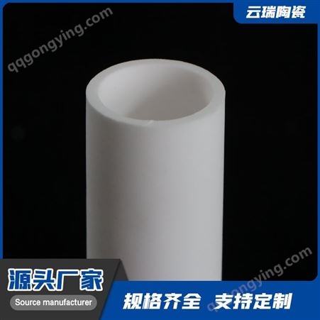 出售 陶瓷管 95瓷大瓷管 氧化铝陶瓷 空心管 尺寸可定制
