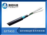 GYTA53光缆，GYTA53地埋缆，GYTA53电力光缆价格