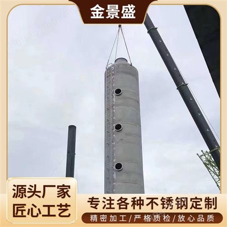 不锈钢喷淋塔 废气处理环保设备 耐酸碱 工业除尘空气净化洗涤塔