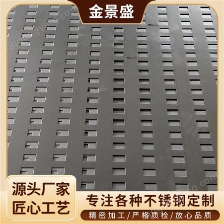 不锈钢冲孔板网多规格过滤金属筛网耐用耐高温现货
