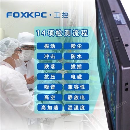 17寸方屏工控一体机 接口丰富 经过多项验证 FOXKPC MES工位机