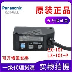 原装Panasonic松下LX-101/LX-101-P数显色标传感器RGB三色光源