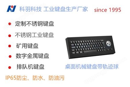 厂家科羽科技供应带触摸板鼠标的防油金属工业小键盘KY2065
