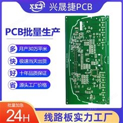 兴晟捷PCB 双面PCB绿油喷锡板 FR-4单面电路板批量生产 电源主板加工定制