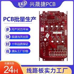 兴晟捷PCB fr-4双面电路板24H加急打样 家用电器电路板批量生产加工 线路板代工厂