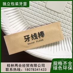 独立包装牙签单支酒店餐厅小包装定制 工厂批发 竹制品生产