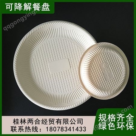 一次性盘子可降解防水防油烧烤野餐盘四 川工厂出售
