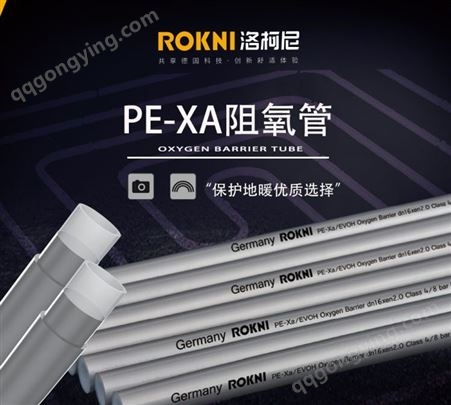 洛柯尼PEXa五层阻氧管_dn32*2.9规格_防腐抗锈 厂家销售可定制