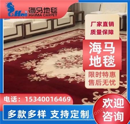 信合锦华 酒店、商务会所地毯 家用商务环保