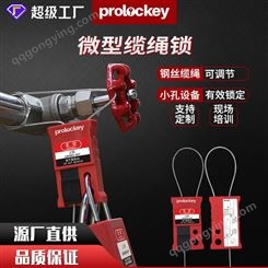 Prolockey/洛科工业安全微型缆绳锁可调节伸缩式绝缘钢丝锁锁具