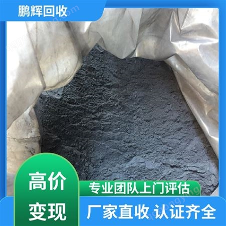 鹏辉新能源 厂家直购 钴酸锂粉回收 现款交易 资质齐全