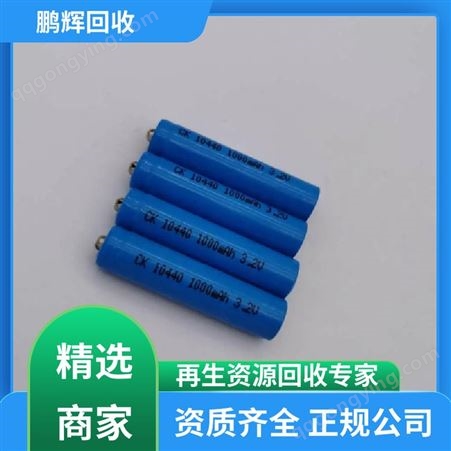 鹏辉新能源 仪器仪表 磷酸铁类电池回收 一站式服务 品牌商家