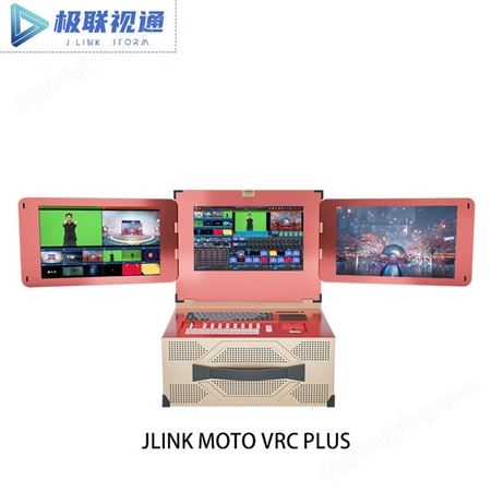 极联视通VRC V1.0混合现实虚拟演播室导播系统动捕三维直播录播机