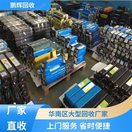 鹏辉能源 厂家直购 BC品电池回收 包车包运 品牌商家