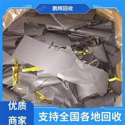 鹏辉新能源 厂家直购 铁锂极片回收 包车包运 高效便捷