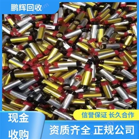 鹏辉新能源 仪器仪表 废电池回收 包车包运 信誉保证